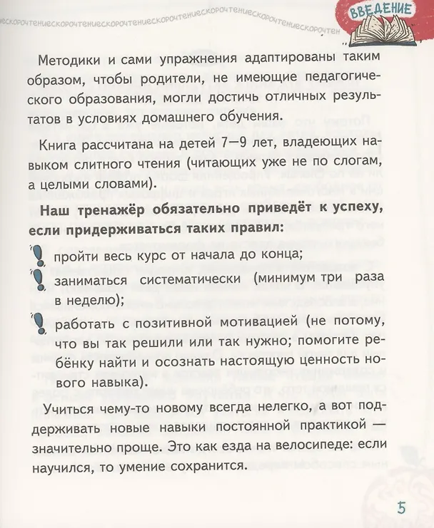 Книга Скорочтение. 25 занятий. Книга-тренажер по 25 минут (Василий Федиенко) — 4