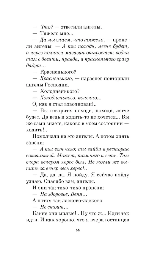 Книга Москва-Петушки (Венедикт Ерофеев) — 21