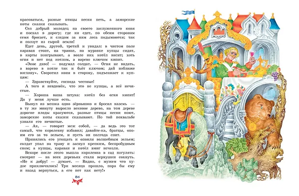 Книга Чудо чудное, диво дивное. Русские народные сказки от А до Я () — 22
