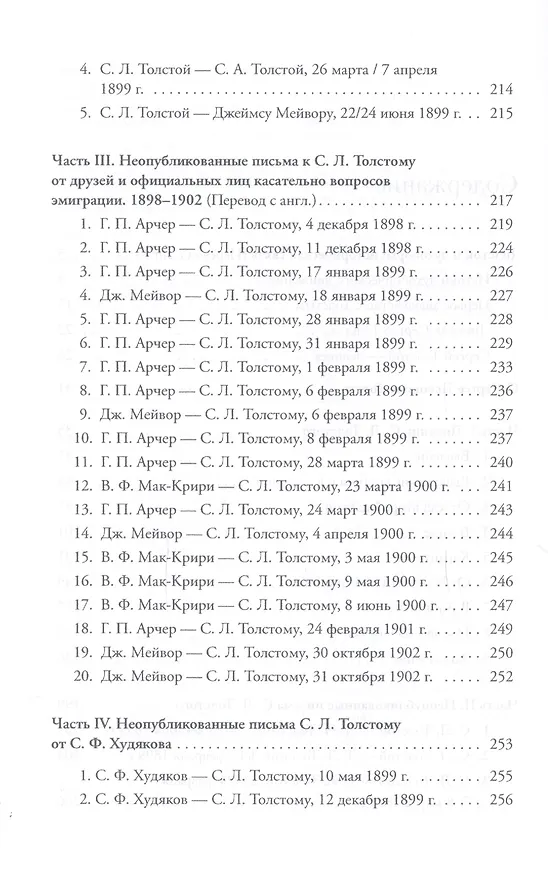 Книга Путешествие с духоборами в Канаду: Дневники и переписка () — 3