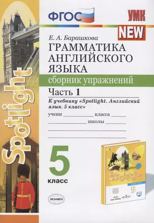 Грамматика английского языка. 5 класс. Сборник упражнений. Часть 1 — 2738262 — 1