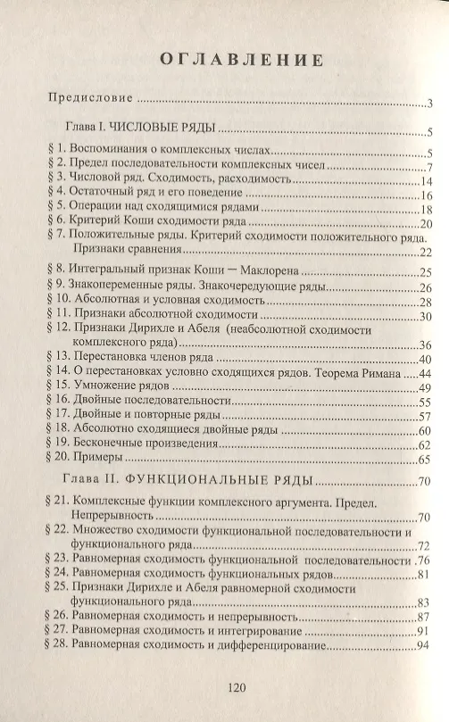 Книга Теория рядов (Александр Порошкин) — 2