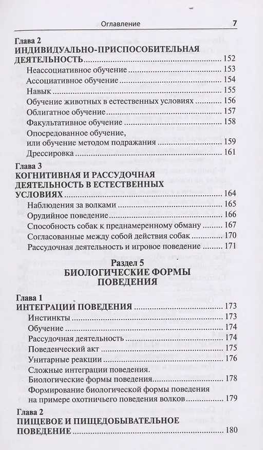 Книга Проблемы поведения собак и методы их решения (Мария Сотская) — 7