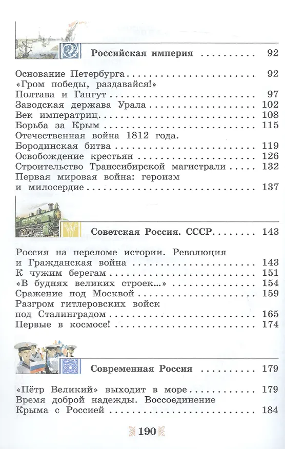 Книга Общественно-научные предметы. 5 класс. Рассказы по истории Отечества. Учебник (Сергей Рудник, Дмитрий Володихин) — 3