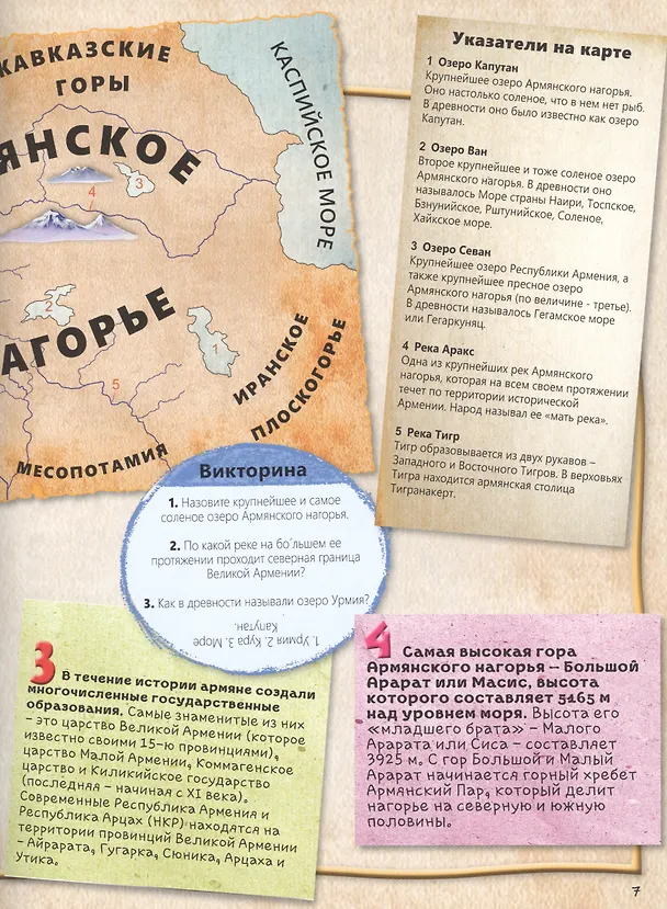 Книга 100 фактов Древняя Армения. Том 1 (Ашот Мовсисян) — 6