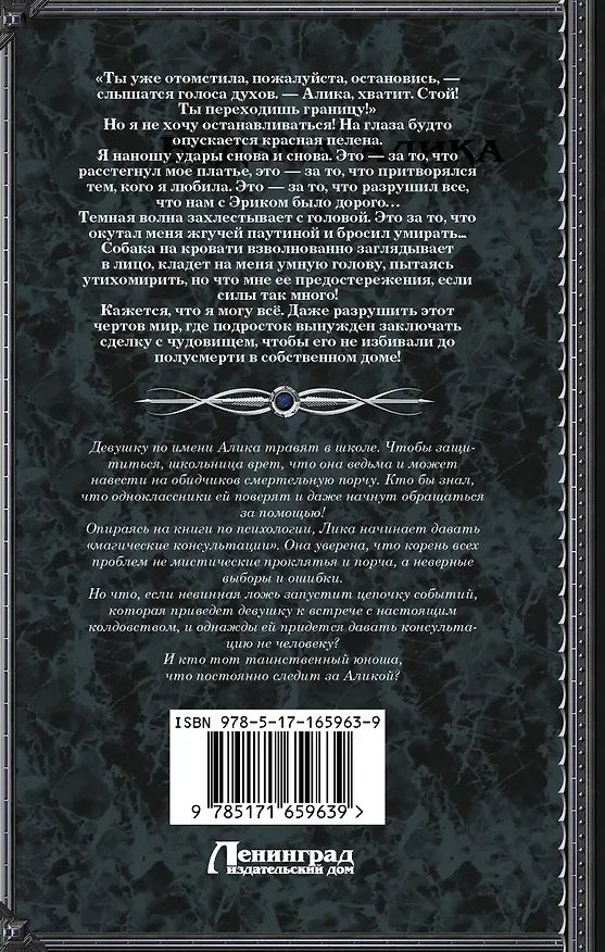 Книга Ведьма Алика. Психотерапия для демонов (Александра Власова) — 2