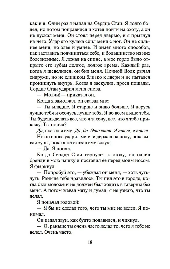 Книга Сага о Видящих. Кн.3. Странствия убийцы (в 2-х томах) (комплект) (Робин Хобб) — 16