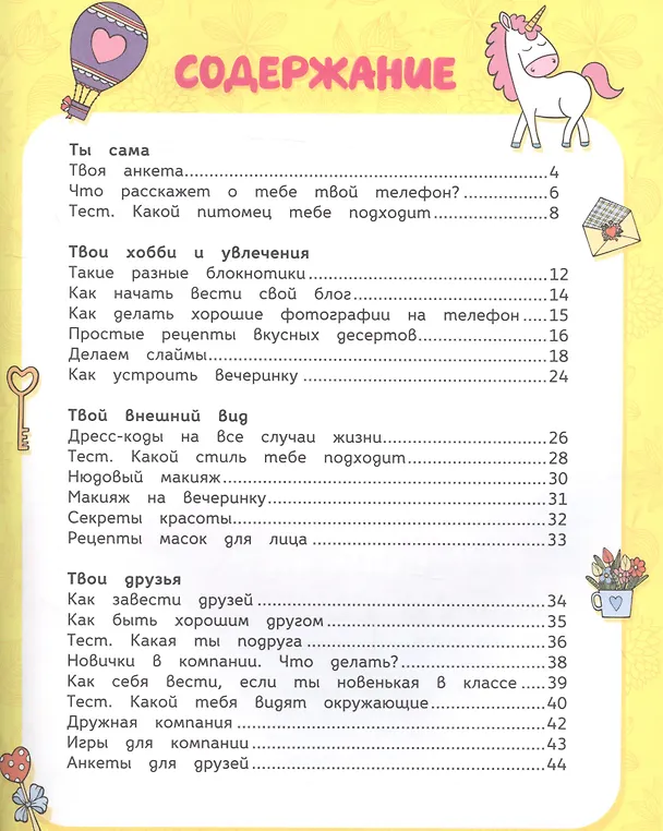 Книга Книга для девочек () — 2