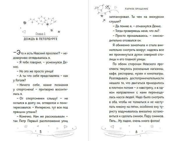 Книга Парное вращение (#3) (Анна Антонова) — 6