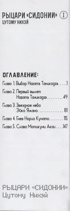 Рыцари Сидонии. Том 1 (Sidonia no Kishi). Манга 2628081 — 2