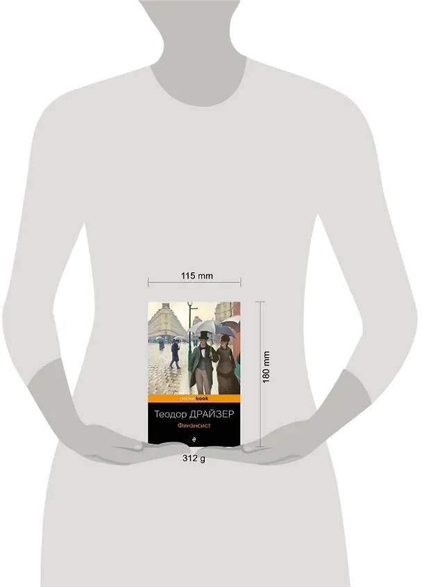 Книга Финансист (Теодор Драйзер) — 6