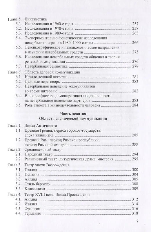 Книга Области исследования невербальных средств общения: Монография (Надежда Цибуля) — 7