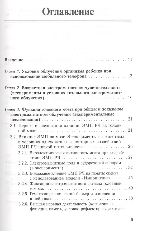Книга Мобильная связь и здоровье детей: оценка опасности применения мобильной связи детьми и подростками: рекомендации детям и родителям (Юрий Григорьев) — 2