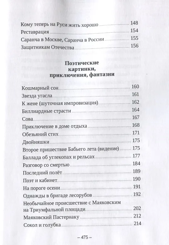 Книга Наша жизнь в зеркале поэзии. Стихи и поэмы (Леонид Котов) — 8