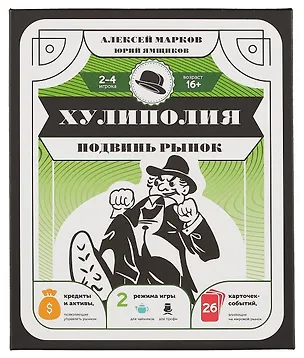 Хулиполия: подвинь рынок 3022506