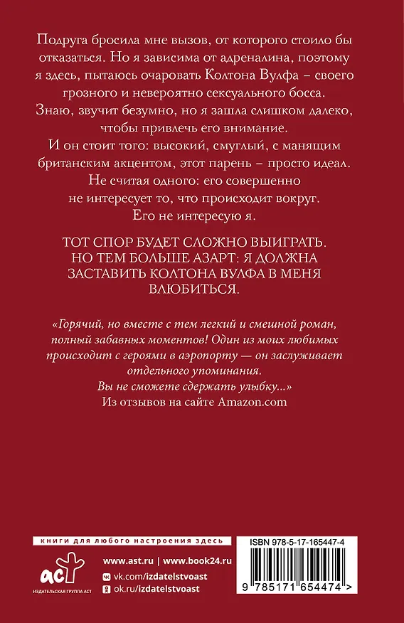 Книга Брось мне вызов (Лорен Лэндиш) — 2