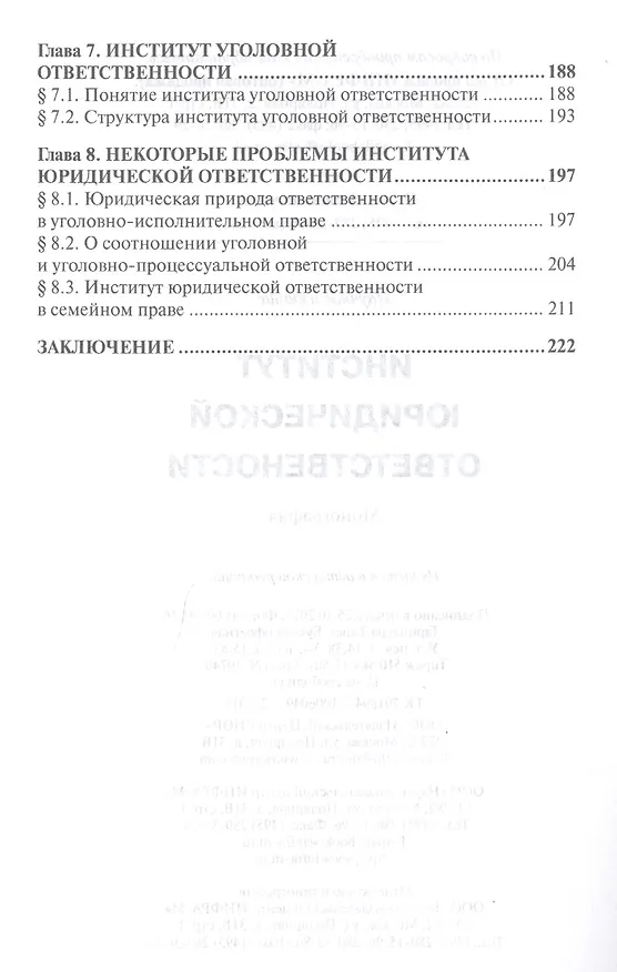 Книга Институт юридической ответственности (Дмитрий Липинский) — 4
