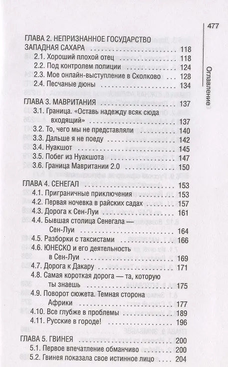 Книга Сквозь Африку. Заметки и размышления путешественника на деревянном велосипеде (Константин Колотов) — 3