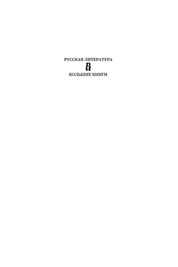 Книга Прощание с Матёрой (Валентин Распутин) — 8