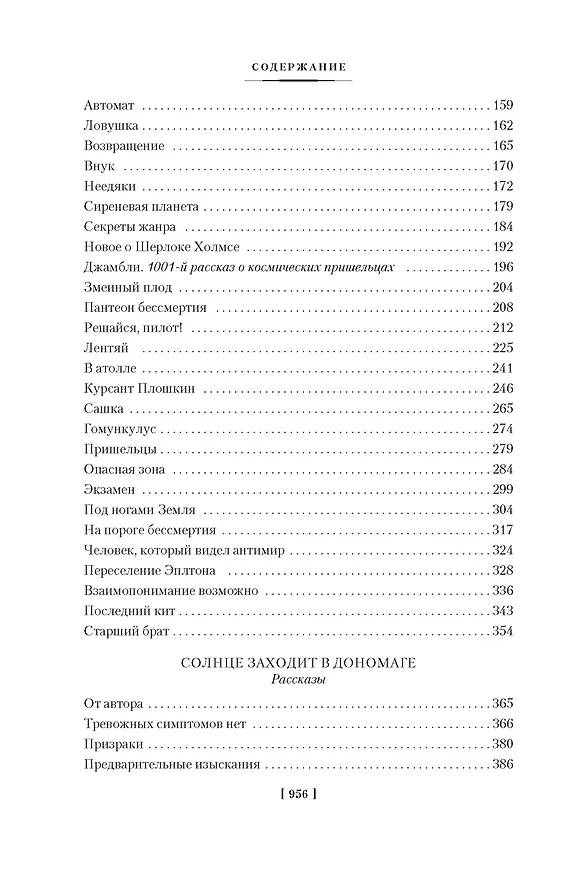 Книга Человек, который видел антимир (Илья Варшавский) — 11