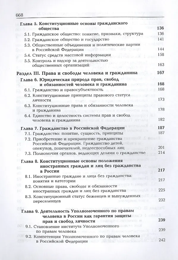 Книга Конституционное право России () — 3