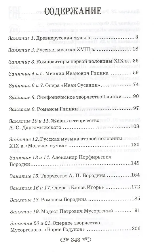 Книга Музыкальная литература за 3 года: 2 год (Мария Шорникова) — 2