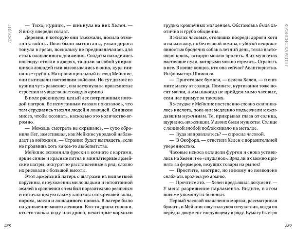 Книга Девочка с медвежьим сердцем (Фрэнсис Хардинг) — 5