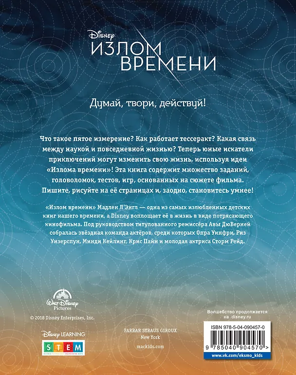Книга Излом времени. Думай, твори, действуй (Эндрюс Обр) — 2