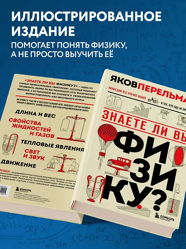 Книга Знаете ли вы физику? Новое оформление (Яков Перельман) — 7