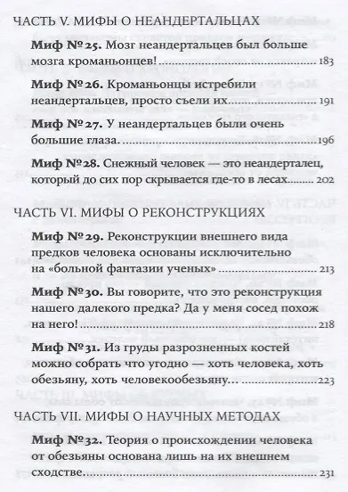 Книга Мифы об эволюции человека. 4-е издание (Александр Соколов) — 5