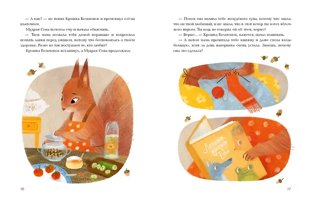 Книга Мамина любовь (Ирина Зартайская) — 10