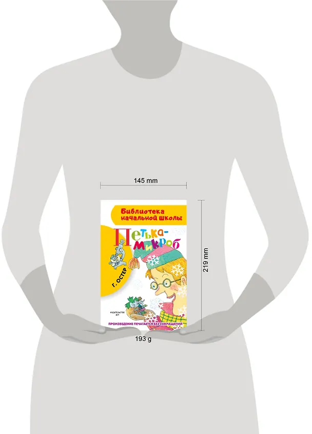 Книга Петька-микроб (Григорий Остер) — 5