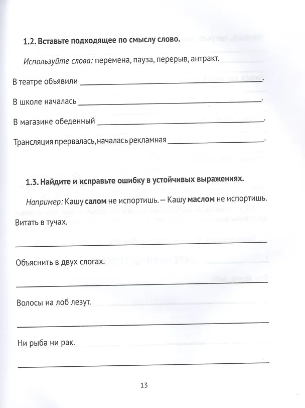 Книга Правильно говорим, думаем, запоминаем! 30 занятий (Елена Бабкова, Наталья Катэрлин) — 2