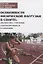 Особенности физической нагрузки в спорте: диагностика утомления, работоспособности и адаптации — 3110898 — 1
