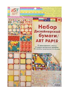 Набор дизайнер. бумаги Большое путешествие (180358) (12 л.) (21х29,7см) (160г/м2) (Арт Узор) (упаковка)