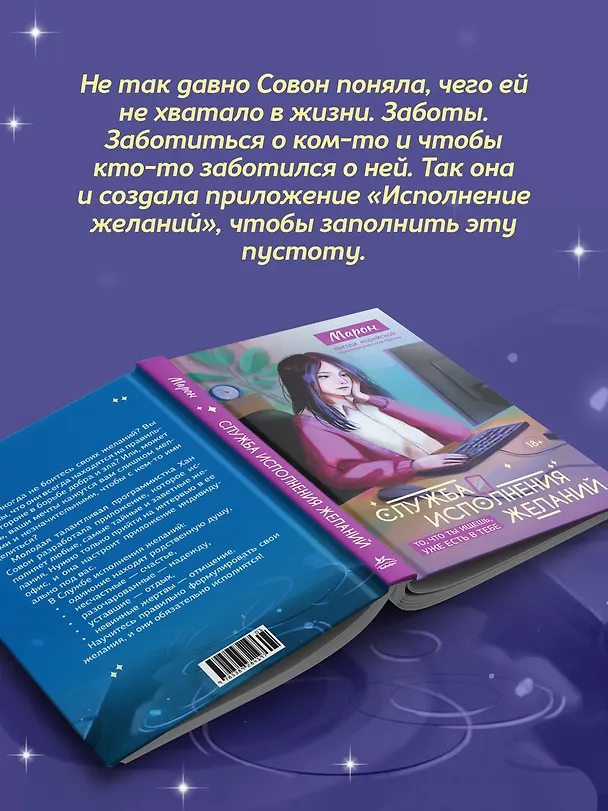 Книга Служба исполнения желаний (Марон) — 10