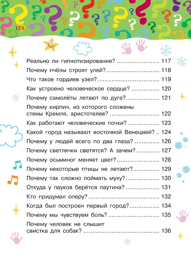Книга Почему, зачем и как (Павел Бобков) — 11