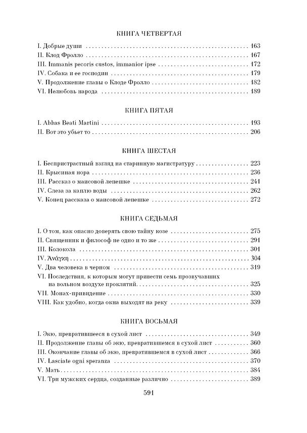 Книга Собор Парижской Богоматери (Виктор Мари Гюго) — 12