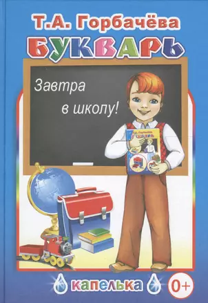 Букварь — 2563353 — 1