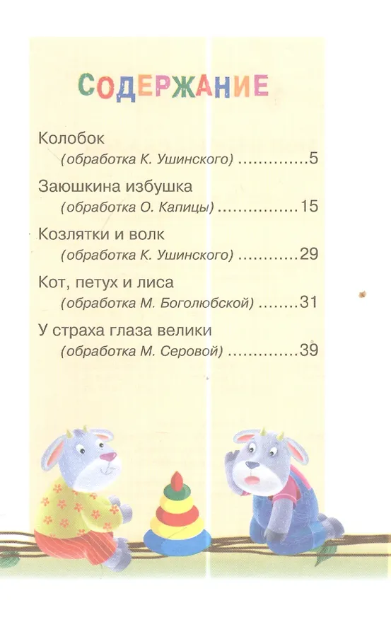Книга Мои первые сказки (илл. Василюка и др.) (ЧД) Василюк () — 2