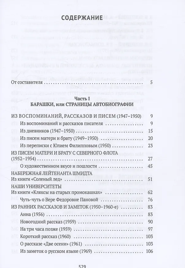 Книга Виктор Конецкий: Ненаписанная автобиография () — 3