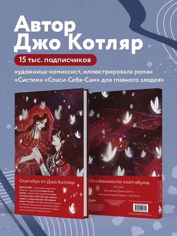 Скетчбук от Джо Котляр (оригинальный формат маньхуа) 3079078 — 4