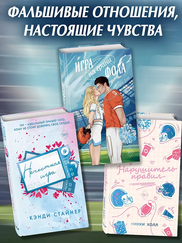 Книга Игра на грани фола (Джули Дейс) — 8