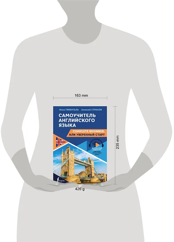 Книга Самоучитель английского языка: Complete Beginner, или Уверенный старт (Инна Гивенталь) — 4