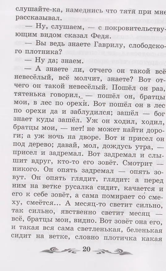 Книга Записки охотника (Иван Тургенев) — 5