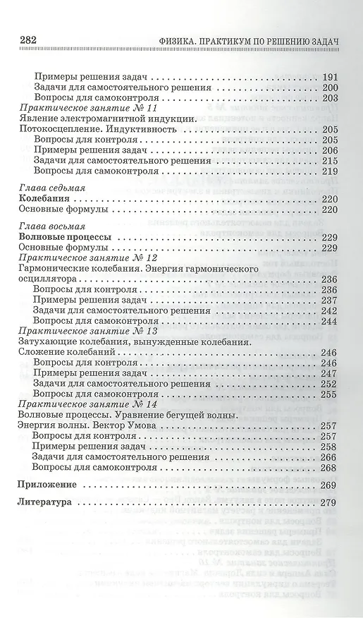 Книга Физика. Практикум по решению задач. Учебн. пос. 2-е изд. испр. (Лев Гладков) — 4