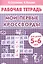 Мои первые кроссворды. Для детей 5-6 лет. Рабочая тетрадь — 2740716 — 1