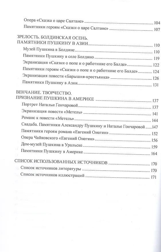 Книга Мировой Пушкин. Учебное пособие (Валерия Иванова, Елена Стрельчук, Армине Григорян) — 3