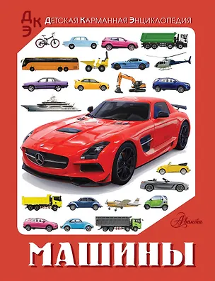 Книга Машины (Вячеслав Ликсо, Елена Хомич)