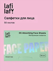 Матирующие салфетки для лица Зеленый чай (50 листов) (Lafilaf) (12-fujian-202510_3)